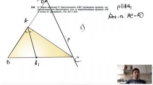 №243. Через вершину С треугольника ABC проведена прямая, параллельная его биссектрисе АА1