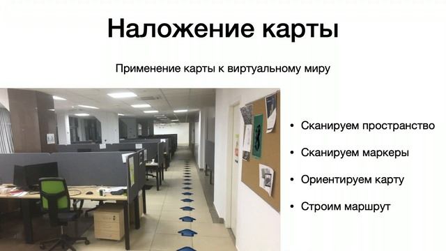 Навигация в помещениях с помощью AR - Данис Тазетдинов смотреть онлайн