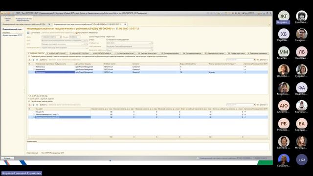 Обучение по работе с ИПРП в 1С Управление вузом, 2023-09-11 смотреть онлайн