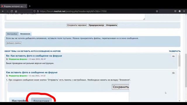 01 Как вставить фото в сообщение на форуме аукциона Мешок https://meshok.net/ смотреть онлайн