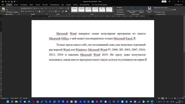 Базовое редактирование документа в Microsoft Word. смотреть онлайн
