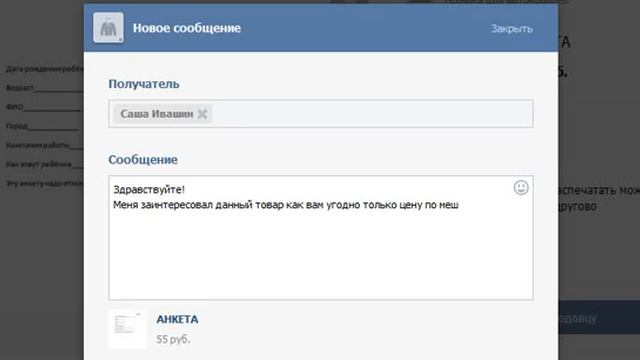 Инструкция о отправлении письма продавцу! ВКонтакте! смотреть онлайн