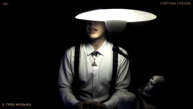 Хабиб грешник?! #счётчик грехов \ ты иллюминат смотреть онлайн