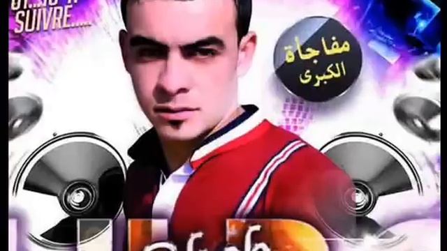 CHEB BOULBOUL NEB3ATLEK MESSAGE( Clip Officiel)