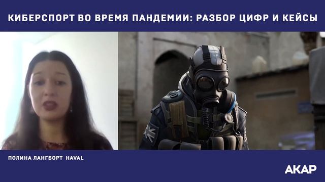 Киберспорт и пандемия: прогнозы и реальность 2020 смотреть онлайн