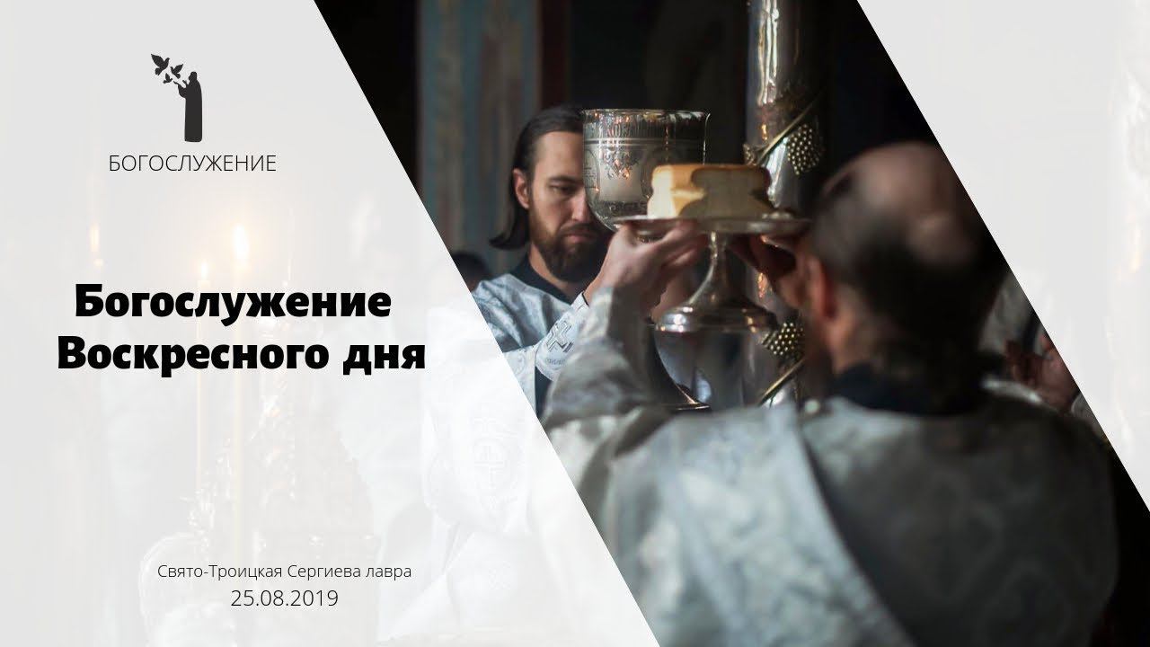 Воскресное богослужение. Всенощное бдение и Божественная литургия смотреть онлайн