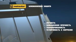 Защита картера двигателя. Как выбрать.  Рекомендации профессионалов.