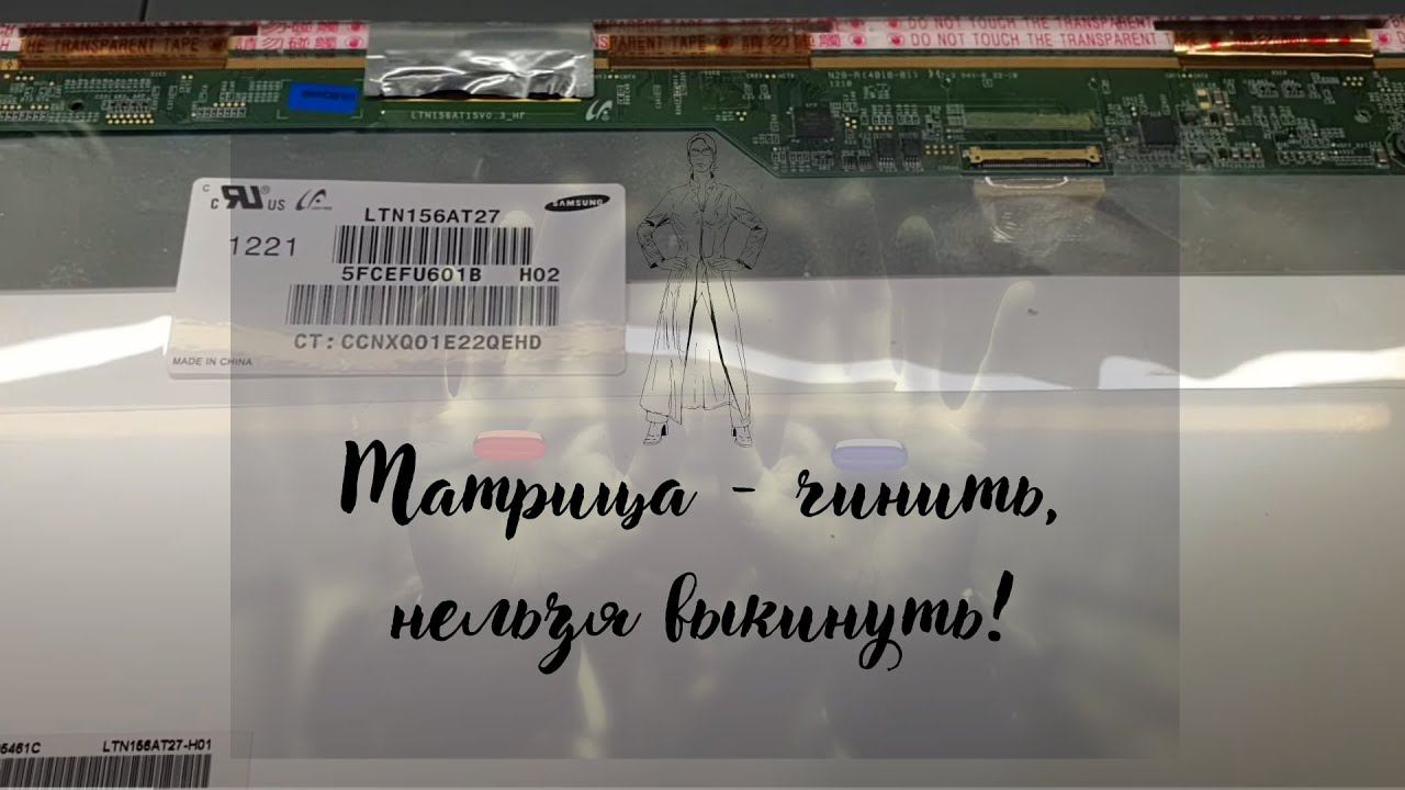 Матрица - чинить, нельзя выкинуть! смотреть онлайн