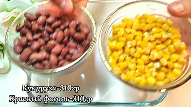 1 банка кукурузы +1 банка фасоли и обалденный Салат готов! Салат на скорую руку! смотреть онлайн