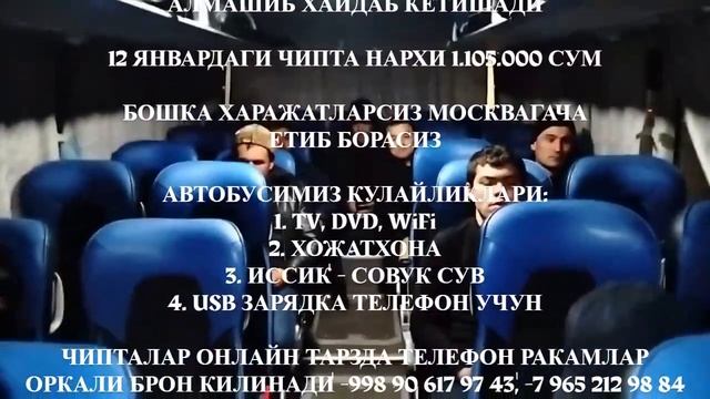Ташкент Москва автобус. Автобус Ташкент Москва - Tashkent Moskva avtobus. Avtobus Tashkent Moskva смотреть онлайн