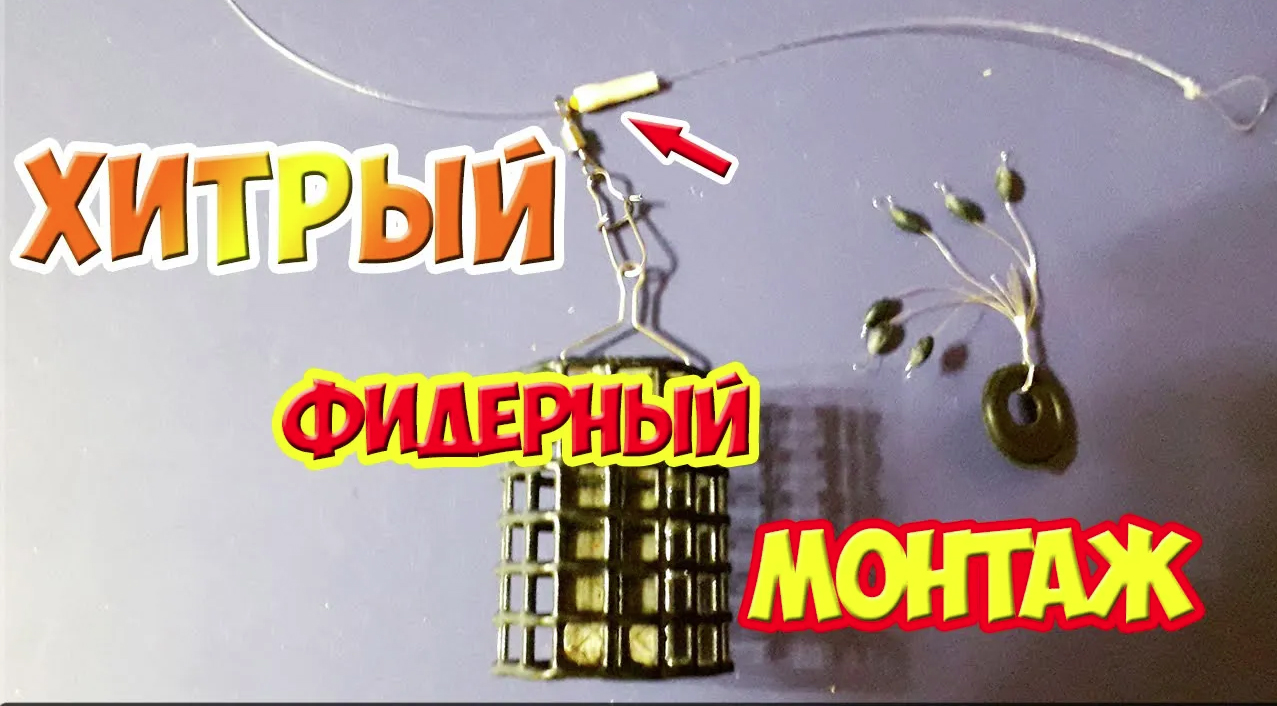 Секретный фидерный монтаж который не путается! Фидер для начинающих.