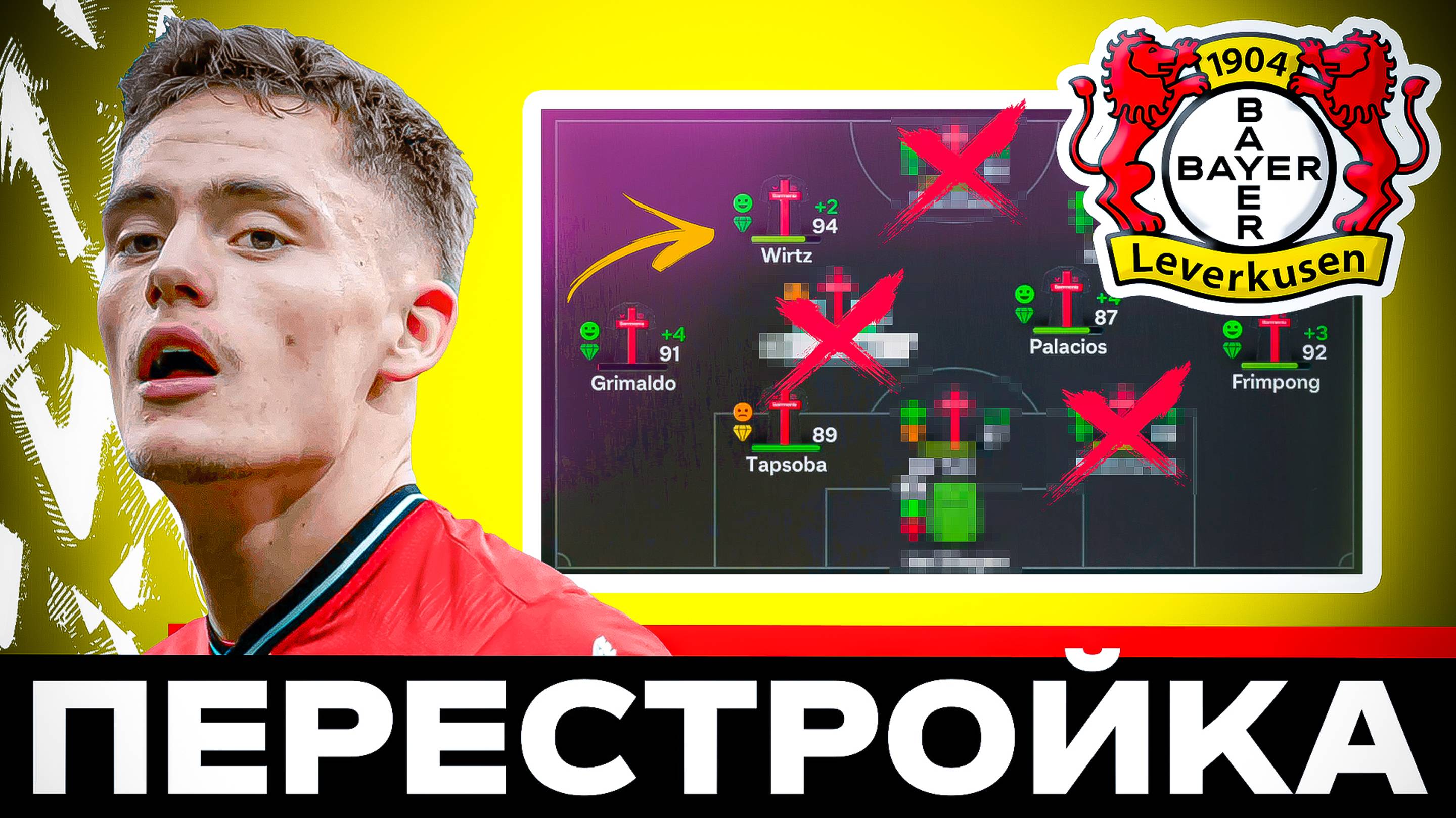 Реалистичная перестройка - Байер в новой части фифа смотреть онлайн