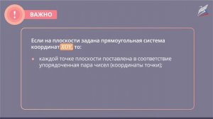 Декартова система координат на плоскости