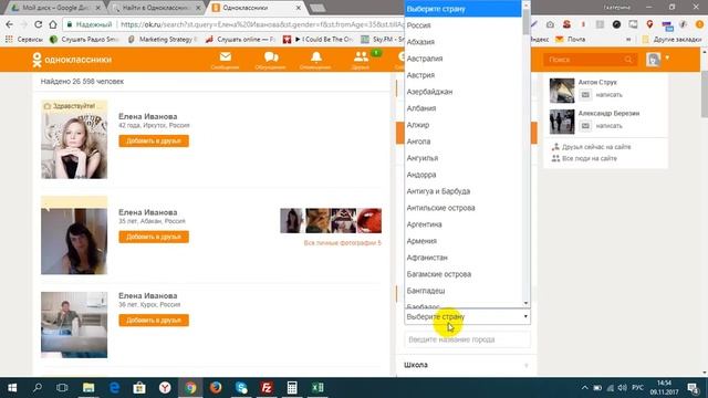 Найти Елену в Одноклассниках смотреть онлайн