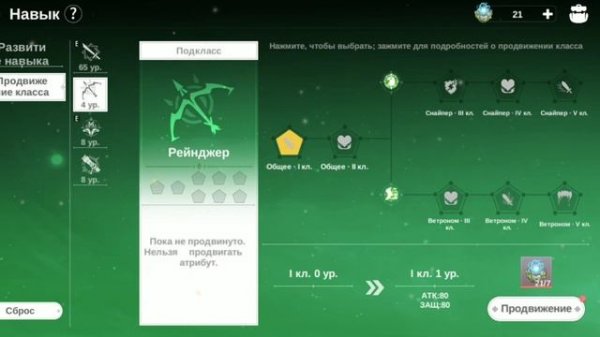 Neverland сбрасываем навыки и продвижения класа