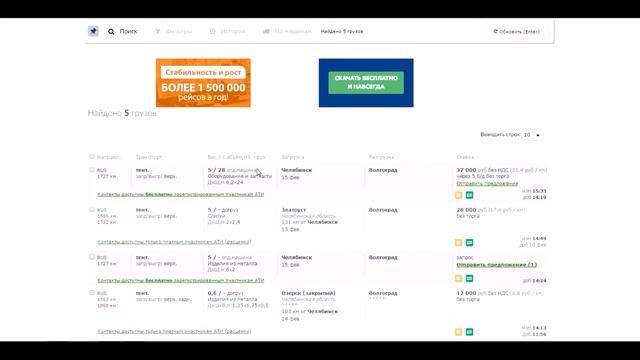 АТИ грузоперевозки. Поиск грузов. Необходимые документы. Отслеживание машины или груза. Трекер. смотреть онлайн