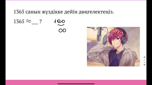 Сандарды дөңгелектеу. 5 сынып  5 сабақ