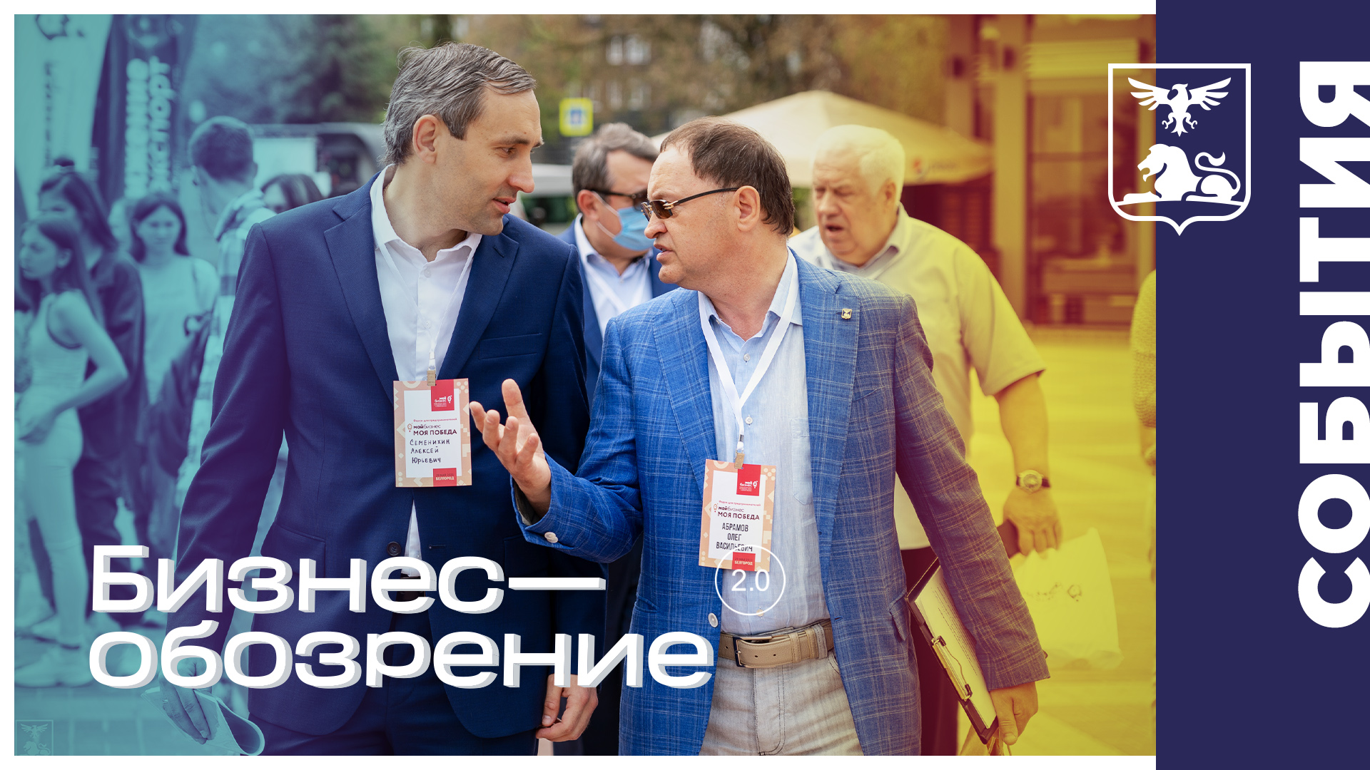 Форум для предпринимателей «Мой бизнес-моя победа» смотреть онлайн