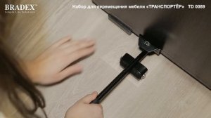 Набор для перемещения мебели «ТРАНСПОРТЁР» Bradex TD 0089