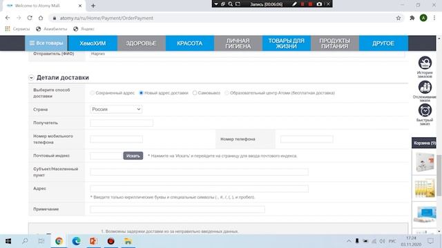 Как делать покупки в интернет магазине ATOMY (На русском языке) смотреть онлайн