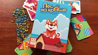 Настольная игра «Пёс на крыше» смотреть онлайн