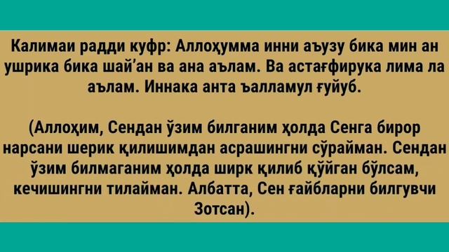 6 ДИНИЙ КАЛИМА ВА МАЪНОЛАРИ #калималар #6диний калима