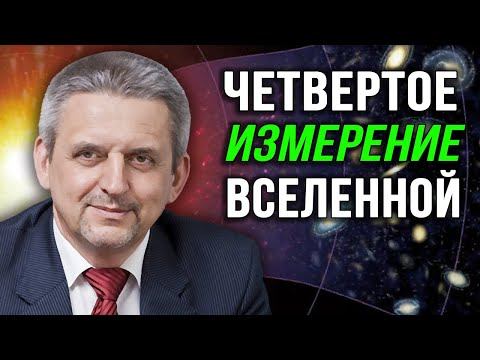 Новая модель Вселенной. Сергей Сухонос. смотреть онлайн