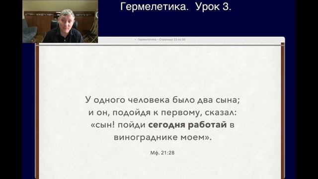 03. "Гермелетика" Самарин Д.В. смотреть онлайн