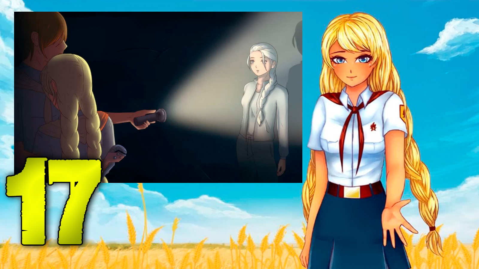 Возвращение Семена или орден Совенка (БЛ) #17 Спасение