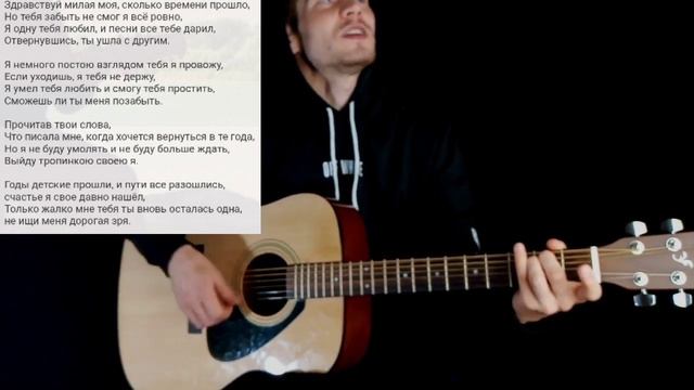 Хасан Мусаев - Здравствуй милая моя: как играть на гитаре без баррэ, аккорды, разбор песни + cover смотреть онлайн