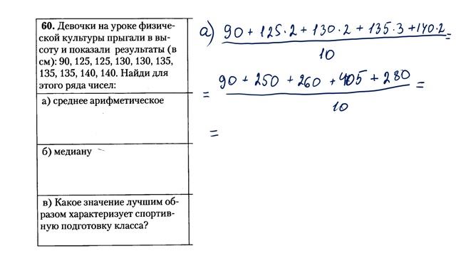 Среднее арифметическое, медиана. Уроки для школьников