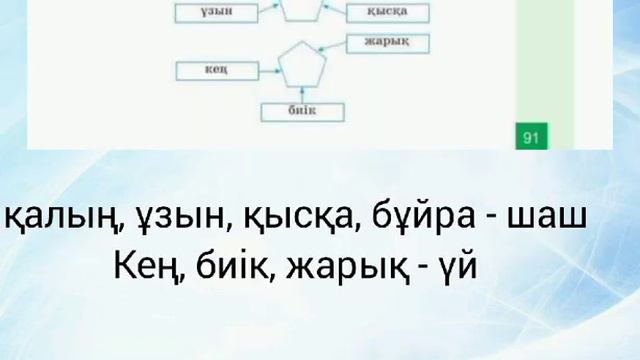 Қазақ тілі 4-сынып 111-сабақ. Байқоңырым—мақтанышым. Сын есім#қазақтілі#4сынып смотреть онлайн