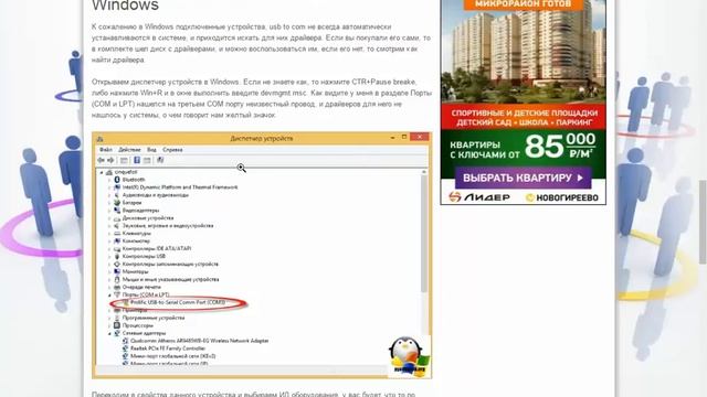 Ставим драйвер com порта в Windows смотреть онлайн
