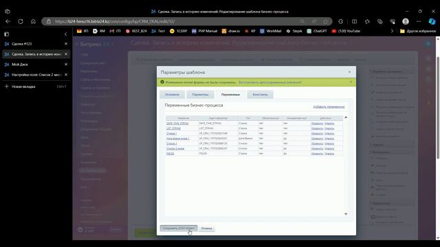 Запись истории изменения элементов CRM смотреть онлайн