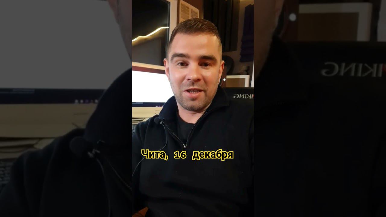 Чита, 16 декабря #максвертиго смотреть онлайн