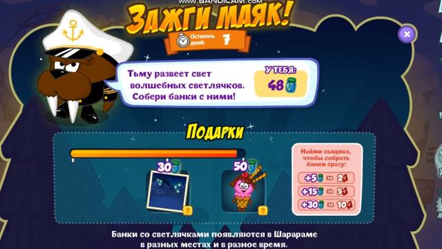нашли все святлячки находим банки со святлячками зажгли маяк показываю призы смотреть онлайн