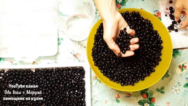 ЧЕРНАЯ СМОРОДИНА ЗАГОТОВКИ НА ЗИМУ ДЛЯ ЛЕНИВЫХ