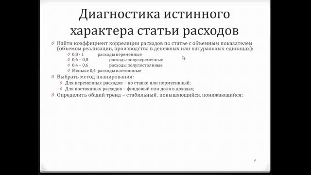CVP анализ или анализ критической точки смотреть онлайн