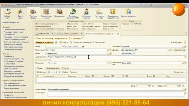 Как выписать счет покупателю смотреть онлайн