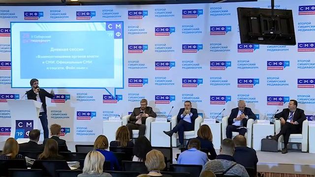 Сессия «Взаимоотношение органов власти и СМИ» смотреть онлайн