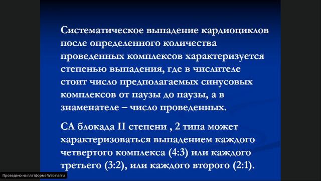 Нарушение функции проводимости_ СА и предсердные блокады. Куприянова АВ смотреть онлайн