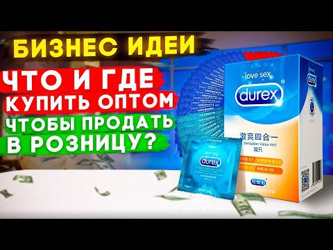 БИЗНЕС ИДЕИ 2022! Что и где купить оптом, чтобы продать в розницу? Идеи для малого бизнеса смотреть онлайн