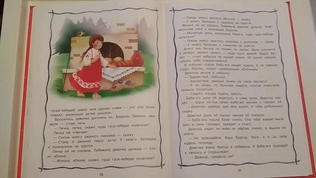 Гуси - Лебеди. Детская сказка. Сказка на ночь. смотреть онлайн