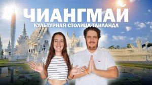 Чиангмай 2024. Это Вам не Паттайя! Самый красивый город в Таиланде.