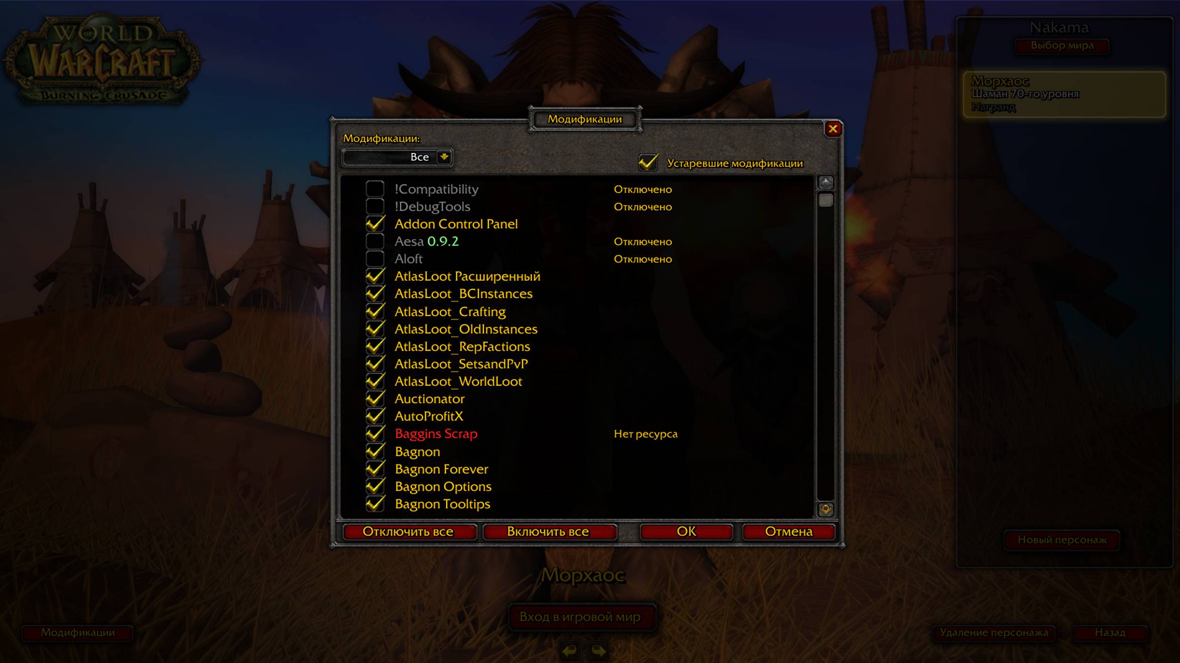 Аддоны для WoW 2.4.3 Nakama часть №2