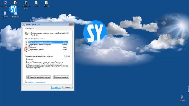 SY - Как очистить жесткий диск от лишних файлов #2 смотреть онлайн