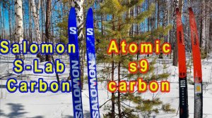 Salomon S-Lab Carbon \ Atomic Redster S9