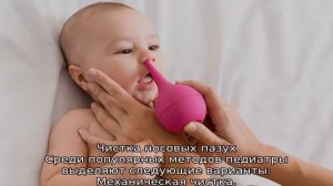Заложен нос у грудничка — как помочь новорожденному