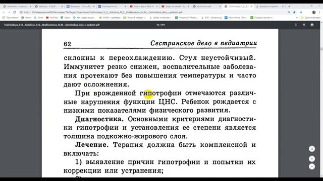 Гипотрофия смотреть онлайн