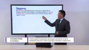 Геометрия. 8 класс. Тригонометрические функции острого угла в прямоугольном треугольнике